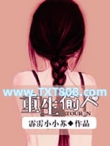 重生偷人图片