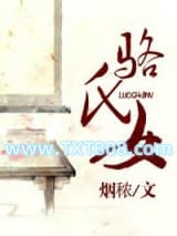 骆氏女图片