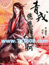 青戎悠悠归几何图片