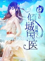 倾城国医图片