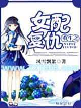重生之女配复仇图片