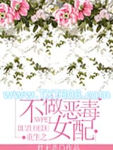 重生之不做恶毒女配图片
