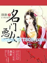 名门恶女