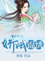重生之娇娥锦绣图片