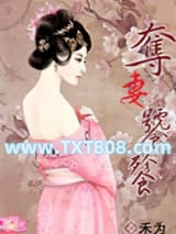 夺妻饕餮图片