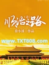 顺治之路