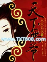 天下无“爷”图片