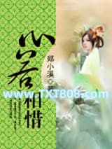 心若相惜图片