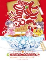 美食之皇上贪吃图片