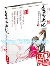 盛宠庶妃图片