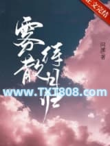 雾散待月归图片