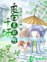 良田千顷养包子图片