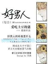 [综]好男人图片