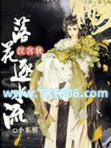 汉宫秋，落花逐水流图片