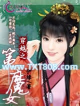 穿越之第一魔女图片