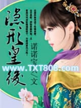 隐形皇后图片