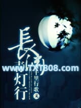 长渊青灯行图片