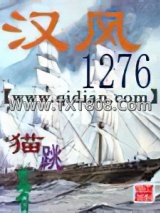 汉风1276图片
