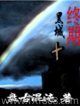 生化危机之终期黑城图片