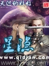 星隐
