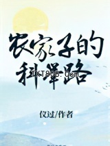 农家子的科举路图片