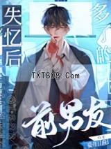 失忆后多了的前男友图片