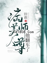 病美人师尊他翻车了图片