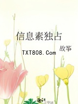 信息素独占图片