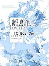 离岛的人图片