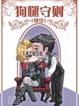 狗腿守则[快穿]