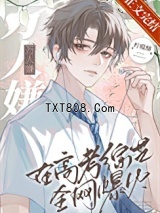 万人嫌在高考综艺全网爆火图片