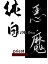 纯白恶魔图片