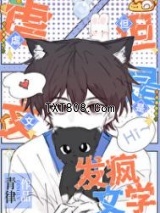 虐文，但是发疯文学图片