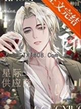 星际供应商[种田]图片