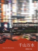 千山万水图片