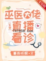 巫医大佬，直播看诊！图片