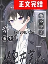 炮灰美人他不干了[重生]图片