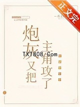 炮灰又把主角攻了[快穿]