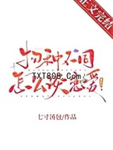 物种不同怎么谈恋爱！