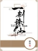 一剑诛仙图片
