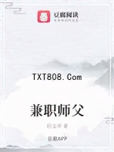 《兼职师父》全本TXT下载-作者：稻虫草