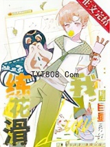 《我用巨星系统练花滑》全本TXT下载-作者：青冬