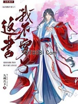 这书我不穿了！图片