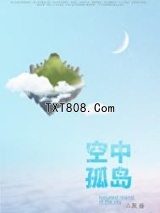 空中孤岛[末世]图片