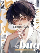 又被误认成bug了图片