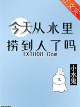 今天从水里捞到人了吗图片