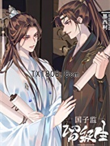 国子监留级生图片