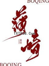 始乱终弃怪物以后图片