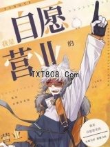 我是自愿营业的