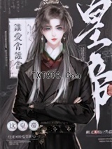 你打工做皇帝养我啊图片